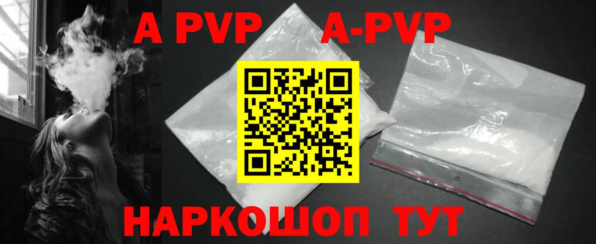 A PVP Соль  Alfa_PVP Соль  A-PVP Crystall  Alfa_PVP  Нарткала  Вход с VPN 