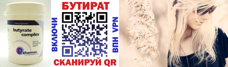 купить   Нарткала  БУТИРАТ жидкий экстази 