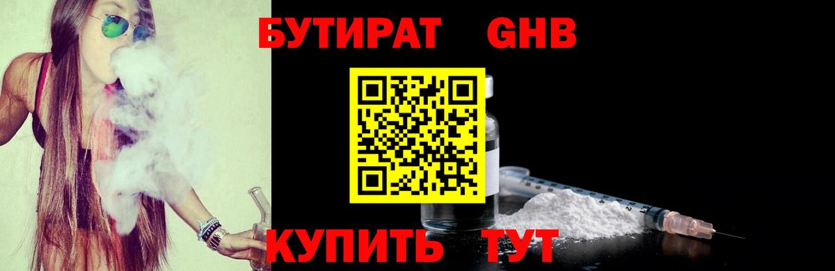 БУТИРАТ буратино Нарткала