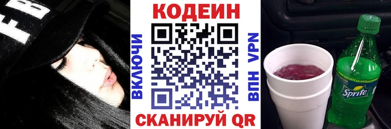 Кодеин напиток Lean (лин)  Нарткала 