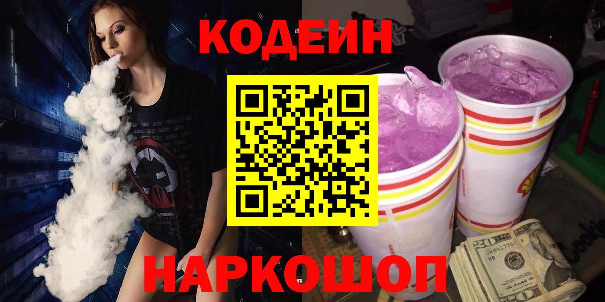Codein Purple Drank  Вход с VPN  Нарткала 