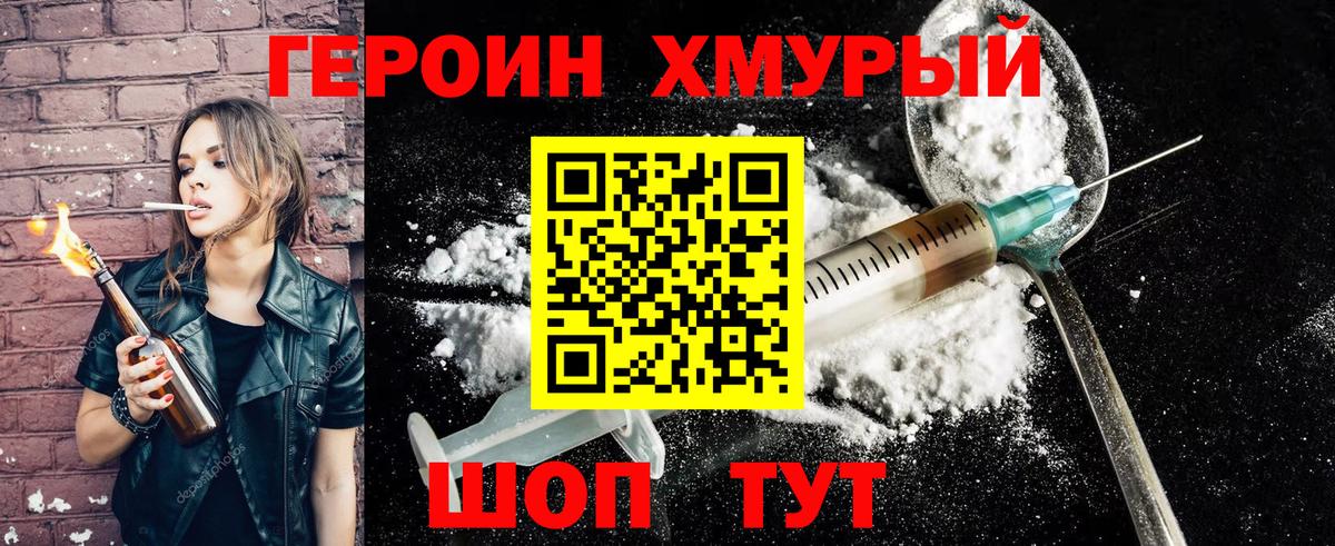 Героин  Героин Heroin  Вход с VPN  Нарткала 